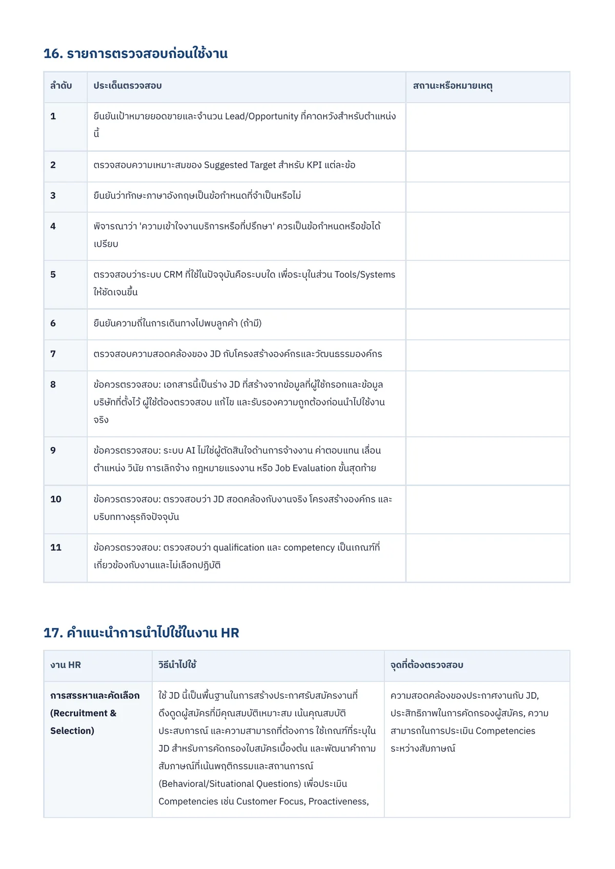 หน้า 7 จาก 8 ของ Job Description ตำแหน่ง Account Executive